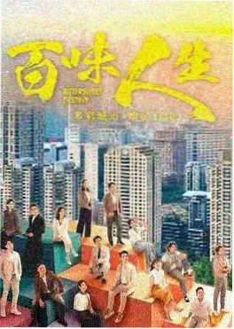 皮特影院剧集《长夜售票处》海报