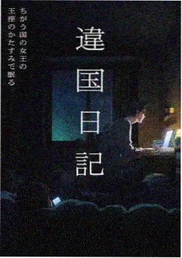 皮特影院动漫《夏日列车终点站》海报